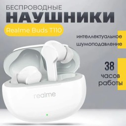 Беспроводные наушники с шумоподавлением - Realme Buds T110 - белые