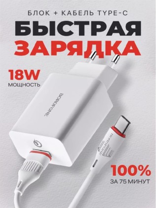 Cетевое зарядное устройство для android Borofone BA21A, с шнуром Type-C, 1USB/2.1A, белое