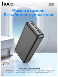 Powerbank Hoco J100A 20000mAh 2USB 2.1A черный