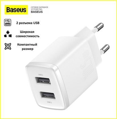 Зарядный блок для смартфона Baseus Compact 10.5W, 2хUSB, белое