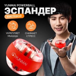 Кистевой тренажер Xiaomi Yunmai красный
