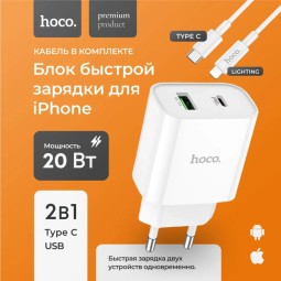 Сетевое зарядное устройство Hoco с шнуром Type-C на Type-C 1USB/1С PD3.0/QC3.0 20W/18W белое