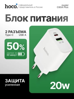 Сетевой зарядный блок питания - Hoco Fast Charge C-80A 1USB/1С PD/QC3.0 3A 20Вт- белое