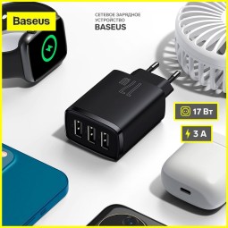 Сетевое зарядное устройство Baseus Compact 17W 3-порта 3хUSB, черное, быстрая зарядка.