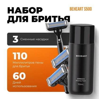 Набор для бритья Xiaomi "BEHEART" S500 +3 насадки и пена черный