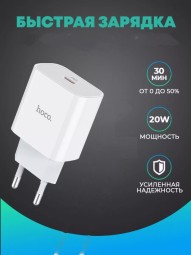 Сетевое зарядное устройство Hoco CA Pro 1C/30W - белое - быстрый заряд