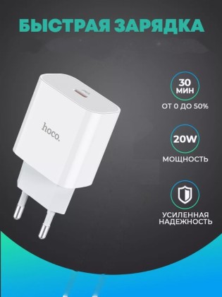 Сетевое зарядное устройство Hoco CA Pro 1C/30W - белое - быстрый заряд