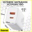 Зарядное устройство для телефона Baseus Compact 20W, 2 порта 1USB/1Type-C, белое, скоростная зарядка.