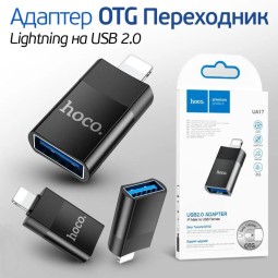 Переходник OTG hoco Адаптер c Lightning на USB Type-A