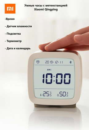 Умные настольные часы Xiaomi Qingping - метеостанция - датчик влажности - белый