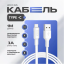 Usb Кабель для быстрой зарядки - Type-C Hoco X25 Soarer 3A 1м - силиконовый белый