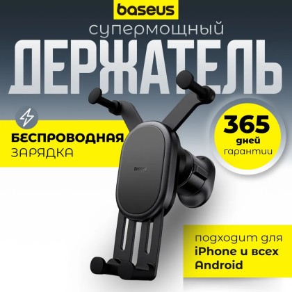 Держатель в автомобиль в воздуховод - Baseus Stable Gravitational 15W - с беспроводной зарядкой - черный