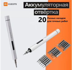Отвертка электрическая умная Xiaomi Wowstick TRY 20 in1 Kit белая