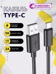 Usb Кабель для зарядки Type-C Hoco Speed X88 3A 1м черный