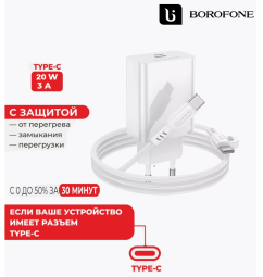 Зарядный блок с кабелем Type-C на Type-C Borofone Pro 1C 20вт/3А белое