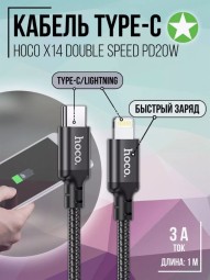 Usb Кабель-зарядка Type-C на Lightning Hoco X14 Double 3A 20W 1м в тканевой оплетке черный