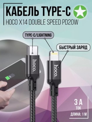 Usb Кабель-зарядка Type-C на Lightning Hoco X14 Double 3A 20W 1м в тканевой оплетке черный