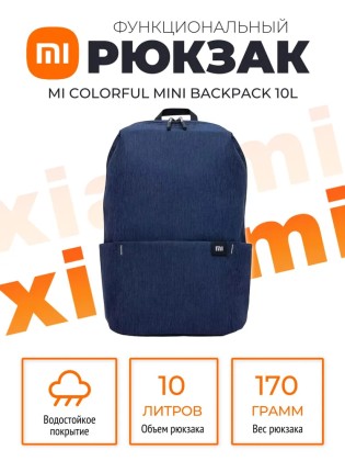 Рюкзак - Xiaomi Mi Mini 10л - синий