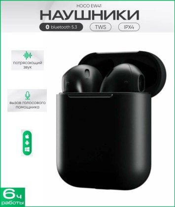 Беспроводные наушники Hoco №41 BT5.3/35mAh,  350mAh/6ч черные