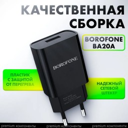 Сетевое зарядное устройство для Apple Borofone Sharp с шнуром Lightning 1USB 2.1A черное
