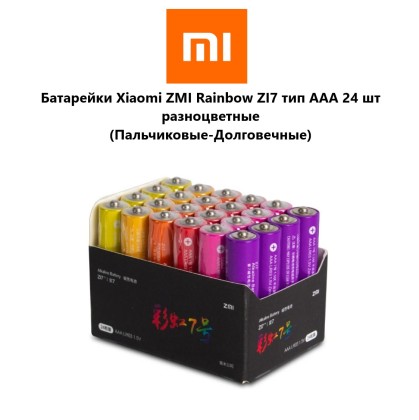 Батарейки Xiaomi ZMI Rainbow ZI7 тип AAA 24 шт цветные - пальчиковые батарейки
