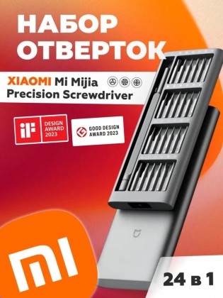 Набор отверток Xiaomi Wiha Screwdriver set 24 в 1 () темно-серый