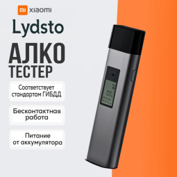 Портативный алкотестер Xiaomi Alcohol Tester YM by Lydsto , электрохимический датчик, автовыключение