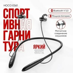 Беспроводные наушники для спорта Hoco №61 BT5.1/200mAh/15ч черные