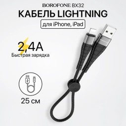 Usb Кабель-зарядка Lightning - Borofone Munificent - 2.4A 25см - черный