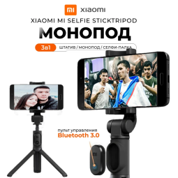 Монопод беспроводной Xiaomi Selfie Stick Tripod Bluetooth с пультом черный