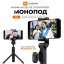 Монопод беспроводной Xiaomi Selfie Stick Tripod Bluetooth с пультом черный