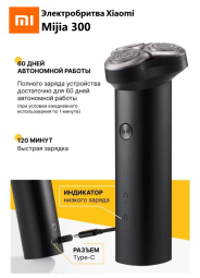 Электробритва Xiaomi с плавающими головками Mijia 300, чёрная