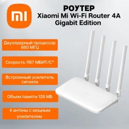 Роутер Xiaomi Gigabit Edition 4A , Wi-Fi и Ethernet, гигабитные порты, двухдиапазонный, белый, с поддержкой VPN