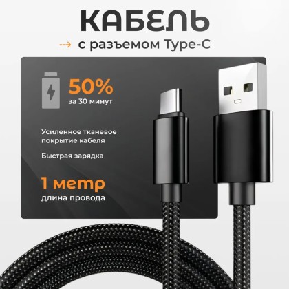 Usb Кабель Type-C для быстрой зарядки - Hoco 3A 1м в тканевой оплётке - черный