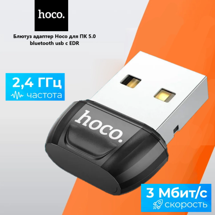 Адаптер Bluetooth Hoco, совместимость с Windows и Linux, EDR, черный