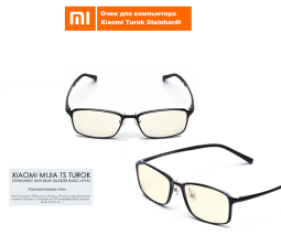 Защитные очки для компьютера Xiaomi Turok Steinhardt с фильтром синего цвета, без диоптрий, черные
