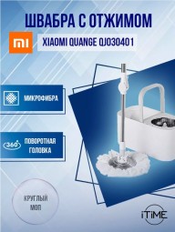 Швабра с отжимом Xiaomi Quange 2 с ведром белая + ведро Xiaomi